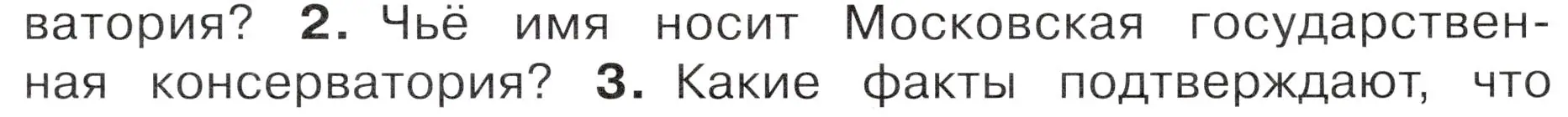 Условие номер 2 (страница 63) гдз по окружающему миру 4 класс Плешаков, Новицкая, учебник 2 часть