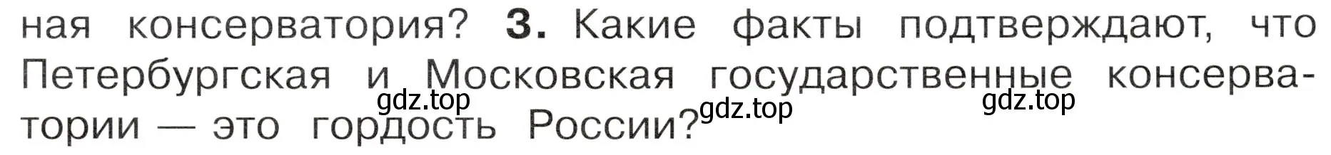 Условие номер 3 (страница 63) гдз по окружающему миру 4 класс Плешаков, Новицкая, учебник 2 часть