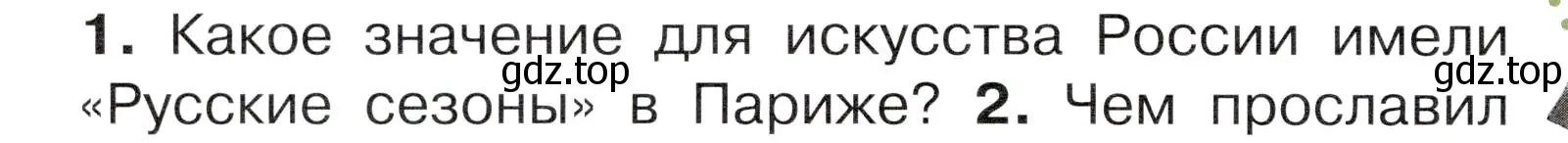 Условие номер 1 (страница 64) гдз по окружающему миру 4 класс Плешаков, Новицкая, учебник 2 часть