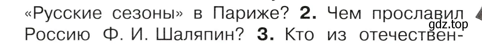 Условие номер 2 (страница 64) гдз по окружающему миру 4 класс Плешаков, Новицкая, учебник 2 часть