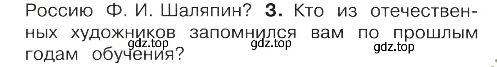 Условие номер 3 (страница 64) гдз по окружающему миру 4 класс Плешаков, Новицкая, учебник 2 часть