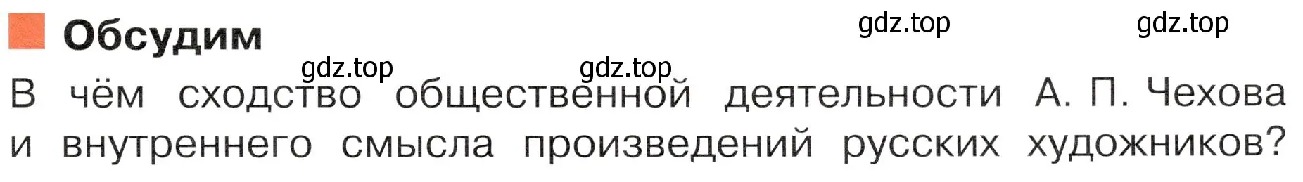 Условие  Обсудим (страница 67) гдз по окружающему миру 4 класс Плешаков, Новицкая, учебник 2 часть