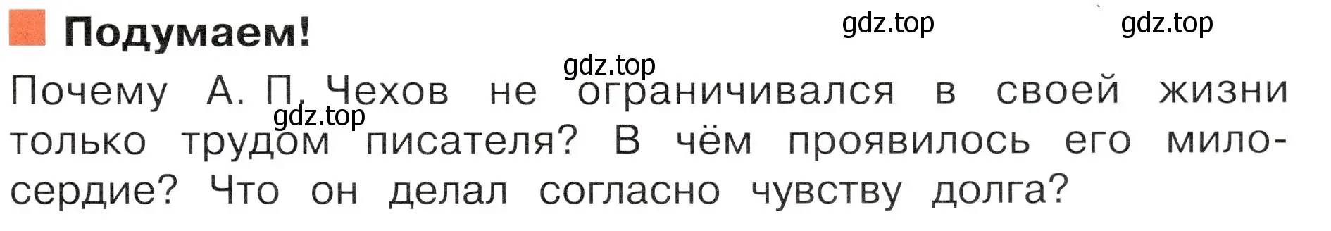 Условие  Подумаем! (страница 67) гдз по окружающему миру 4 класс Плешаков, Новицкая, учебник 2 часть