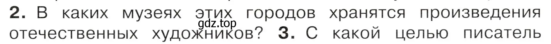 Условие номер 2 (страница 67) гдз по окружающему миру 4 класс Плешаков, Новицкая, учебник 2 часть