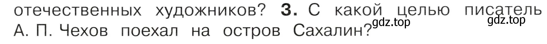 Условие номер 3 (страница 67) гдз по окружающему миру 4 класс Плешаков, Новицкая, учебник 2 часть