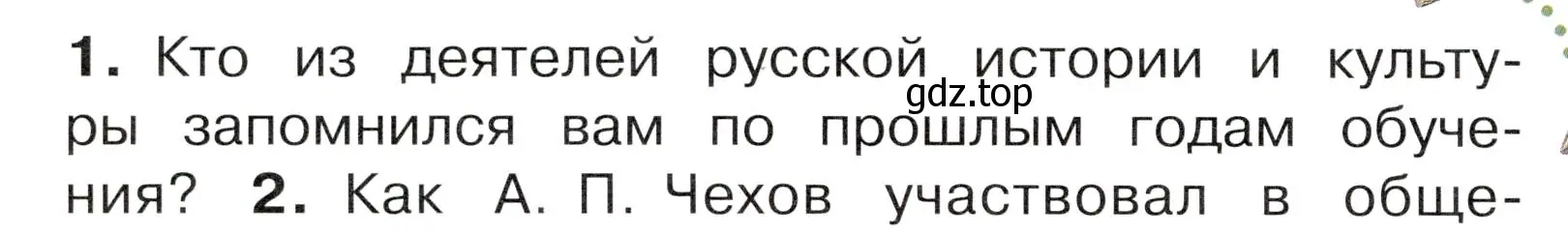 Условие номер 1 (страница 68) гдз по окружающему миру 4 класс Плешаков, Новицкая, учебник 2 часть