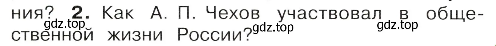 Условие номер 2 (страница 68) гдз по окружающему миру 4 класс Плешаков, Новицкая, учебник 2 часть