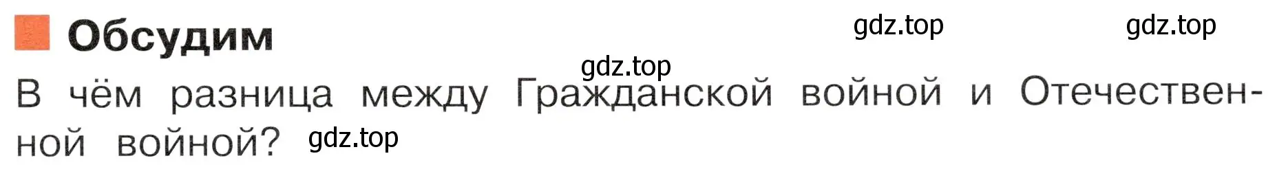 Условие  Обсудим (страница 71) гдз по окружающему миру 4 класс Плешаков, Новицкая, учебник 2 часть