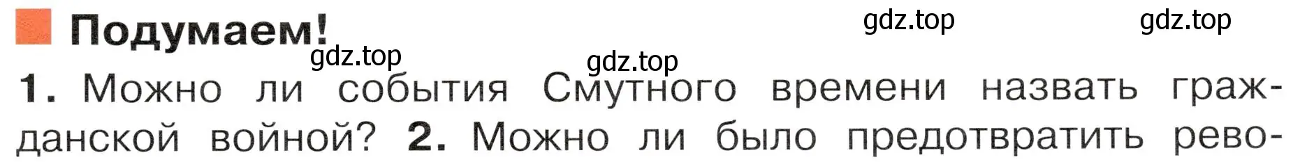 Условие номер 1 (страница 71) гдз по окружающему миру 4 класс Плешаков, Новицкая, учебник 2 часть