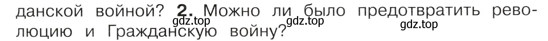 Условие номер 2 (страница 71) гдз по окружающему миру 4 класс Плешаков, Новицкая, учебник 2 часть