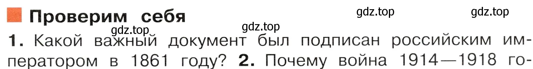 Условие номер 1 (страница 71) гдз по окружающему миру 4 класс Плешаков, Новицкая, учебник 2 часть