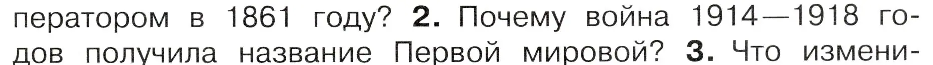 Условие номер 2 (страница 71) гдз по окружающему миру 4 класс Плешаков, Новицкая, учебник 2 часть