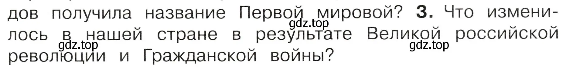 Условие номер 3 (страница 71) гдз по окружающему миру 4 класс Плешаков, Новицкая, учебник 2 часть