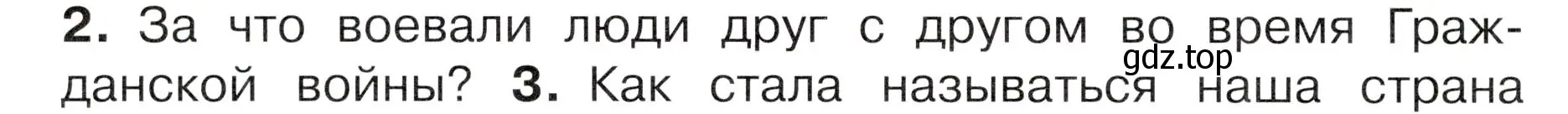 Условие номер 2 (страница 72) гдз по окружающему миру 4 класс Плешаков, Новицкая, учебник 2 часть