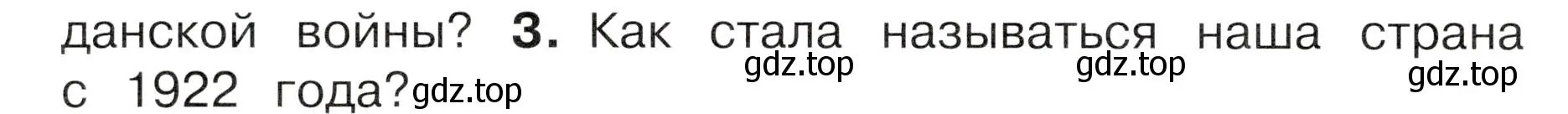 Условие номер 3 (страница 72) гдз по окружающему миру 4 класс Плешаков, Новицкая, учебник 2 часть