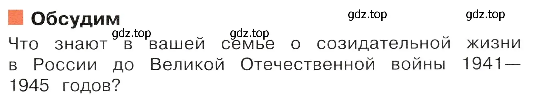 Условие  Обсудим (страница 75) гдз по окружающему миру 4 класс Плешаков, Новицкая, учебник 2 часть