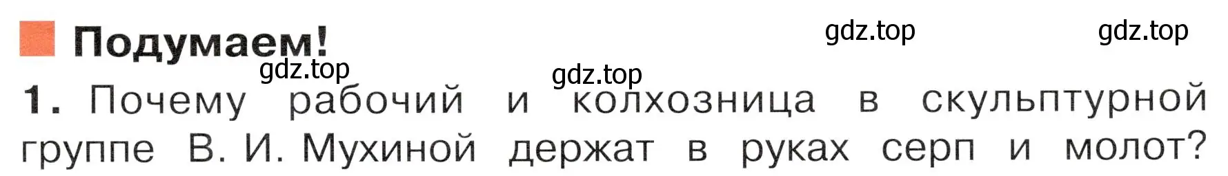 Условие номер 1 (страница 75) гдз по окружающему миру 4 класс Плешаков, Новицкая, учебник 2 часть