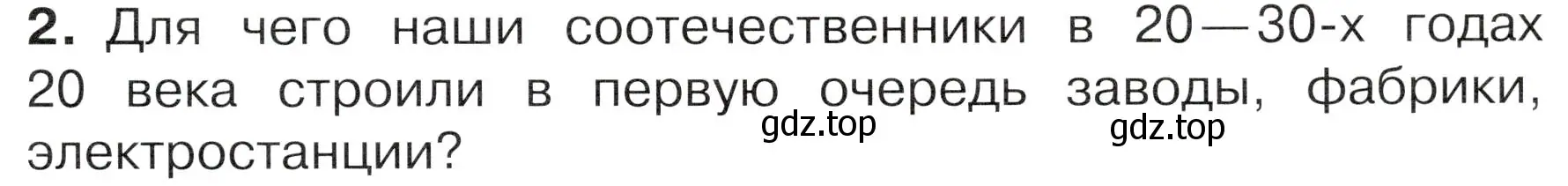 Условие номер 2 (страница 75) гдз по окружающему миру 4 класс Плешаков, Новицкая, учебник 2 часть