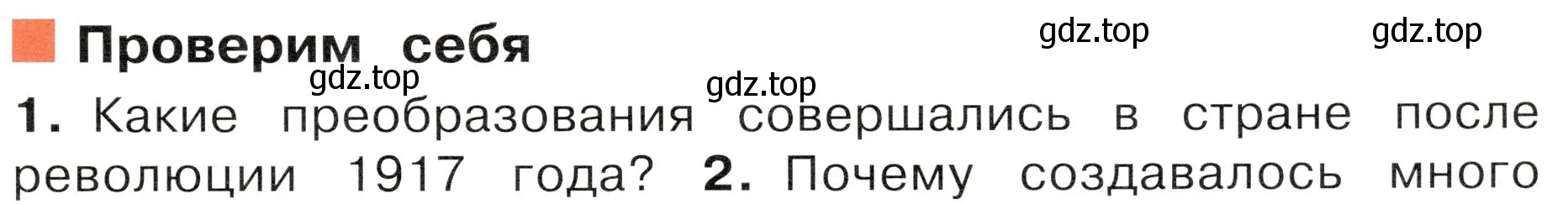 Условие номер 1 (страница 75) гдз по окружающему миру 4 класс Плешаков, Новицкая, учебник 2 часть