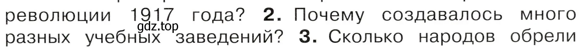 Условие номер 2 (страница 75) гдз по окружающему миру 4 класс Плешаков, Новицкая, учебник 2 часть