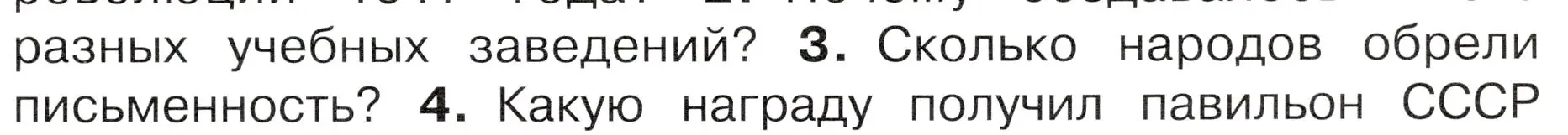 Условие номер 3 (страница 75) гдз по окружающему миру 4 класс Плешаков, Новицкая, учебник 2 часть