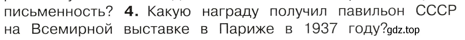 Условие номер 4 (страница 75) гдз по окружающему миру 4 класс Плешаков, Новицкая, учебник 2 часть