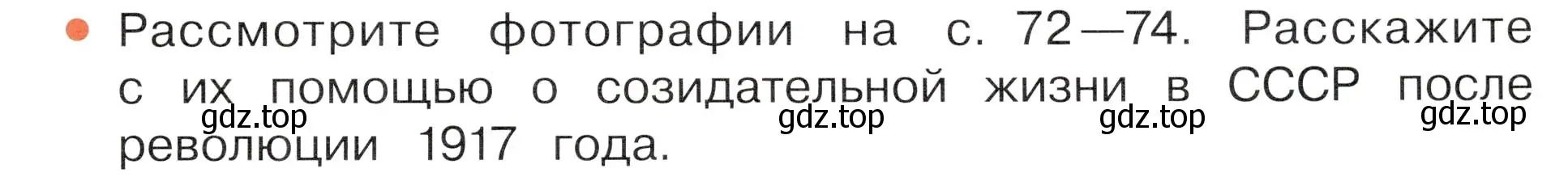 Условие  Вопрос (страница 75) гдз по окружающему миру 4 класс Плешаков, Новицкая, учебник 2 часть