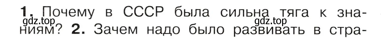 Условие номер 1 (страница 76) гдз по окружающему миру 4 класс Плешаков, Новицкая, учебник 2 часть