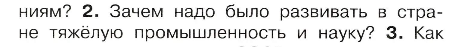 Условие номер 2 (страница 76) гдз по окружающему миру 4 класс Плешаков, Новицкая, учебник 2 часть