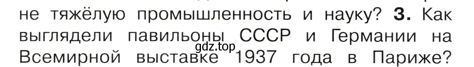 Условие номер 3 (страница 76) гдз по окружающему миру 4 класс Плешаков, Новицкая, учебник 2 часть