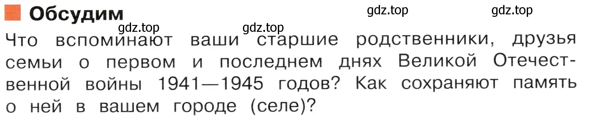 Условие  Обсудим (страница 81) гдз по окружающему миру 4 класс Плешаков, Новицкая, учебник 2 часть