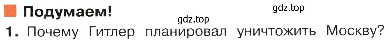 Условие номер 1 (страница 81) гдз по окружающему миру 4 класс Плешаков, Новицкая, учебник 2 часть