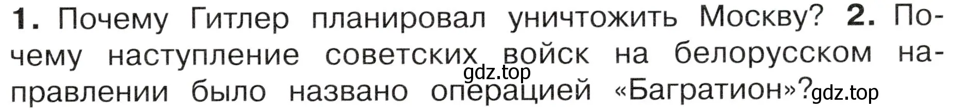 Условие номер 2 (страница 81) гдз по окружающему миру 4 класс Плешаков, Новицкая, учебник 2 часть