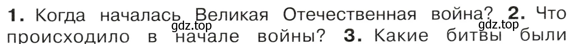 Условие номер 2 (страница 81) гдз по окружающему миру 4 класс Плешаков, Новицкая, учебник 2 часть