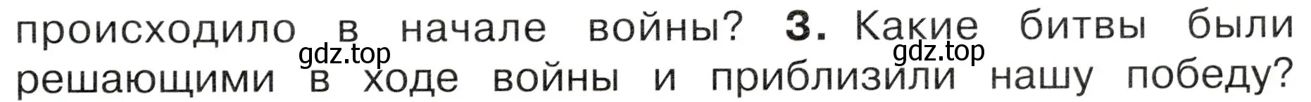 Условие номер 3 (страница 81) гдз по окружающему миру 4 класс Плешаков, Новицкая, учебник 2 часть