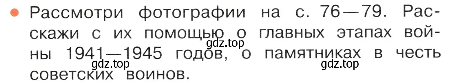 Условие  Вопрос (страница 81) гдз по окружающему миру 4 класс Плешаков, Новицкая, учебник 2 часть