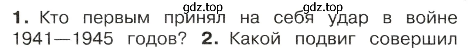 Условие номер 1 (страница 82) гдз по окружающему миру 4 класс Плешаков, Новицкая, учебник 2 часть