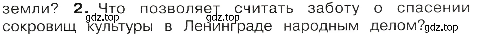 Условие номер 2 (страница 85) гдз по окружающему миру 4 класс Плешаков, Новицкая, учебник 2 часть