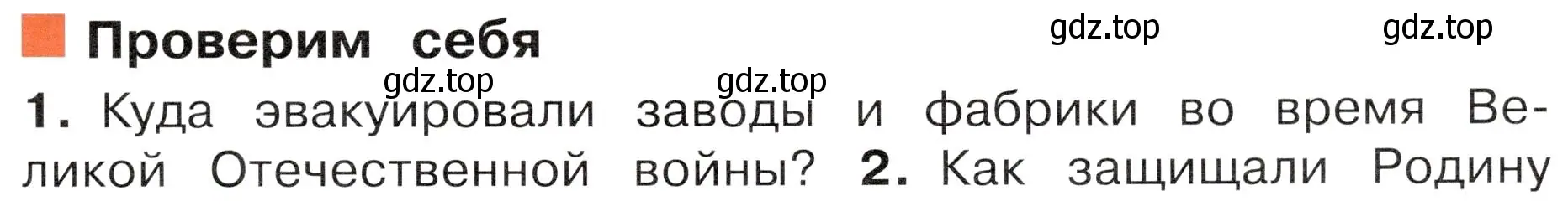 Условие номер 1 (страница 85) гдз по окружающему миру 4 класс Плешаков, Новицкая, учебник 2 часть