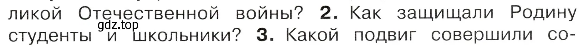 Условие номер 2 (страница 85) гдз по окружающему миру 4 класс Плешаков, Новицкая, учебник 2 часть