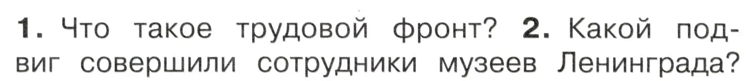 Условие номер 2 (страница 86) гдз по окружающему миру 4 класс Плешаков, Новицкая, учебник 2 часть