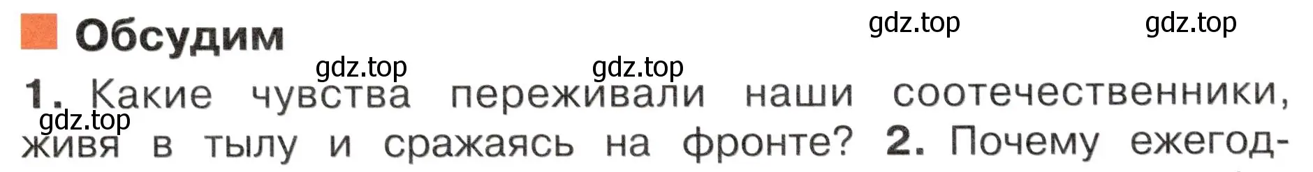 Условие номер 1 (страница 91) гдз по окружающему миру 4 класс Плешаков, Новицкая, учебник 2 часть