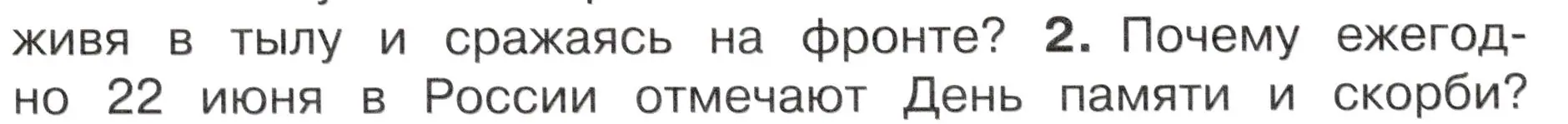 Условие номер 2 (страница 91) гдз по окружающему миру 4 класс Плешаков, Новицкая, учебник 2 часть