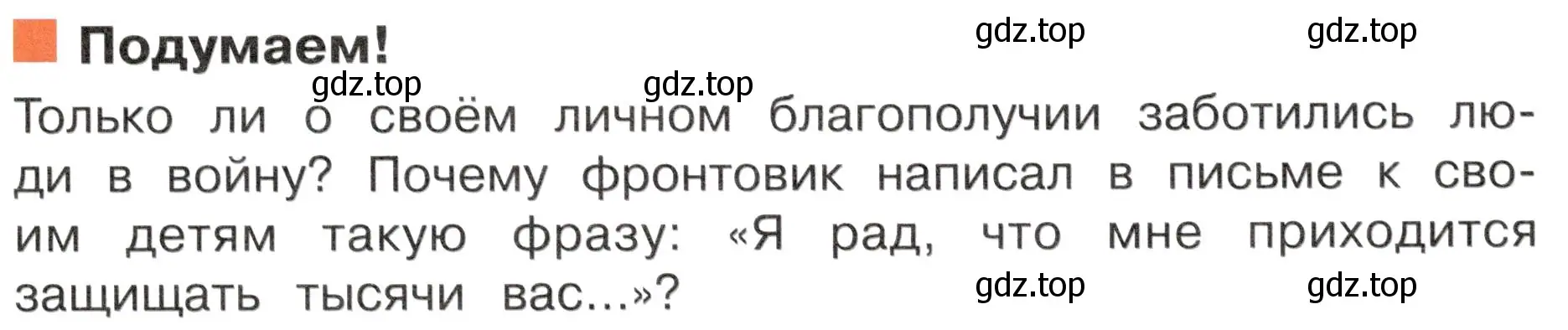 Условие  Подумаем! (страница 91) гдз по окружающему миру 4 класс Плешаков, Новицкая, учебник 2 часть