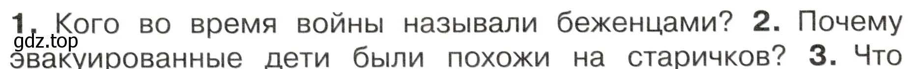 Условие номер 2 (страница 91) гдз по окружающему миру 4 класс Плешаков, Новицкая, учебник 2 часть