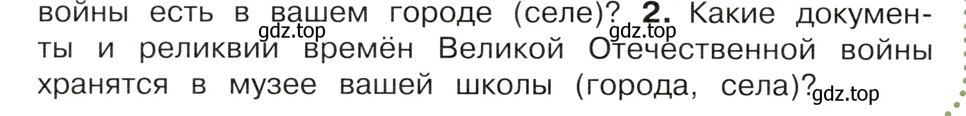 Условие номер 2 (страница 92) гдз по окружающему миру 4 класс Плешаков, Новицкая, учебник 2 часть