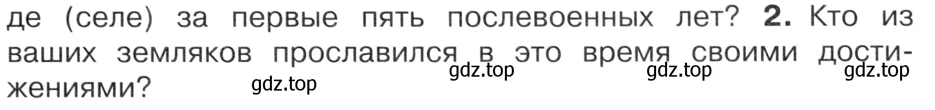 Условие номер 2 (страница 95) гдз по окружающему миру 4 класс Плешаков, Новицкая, учебник 2 часть