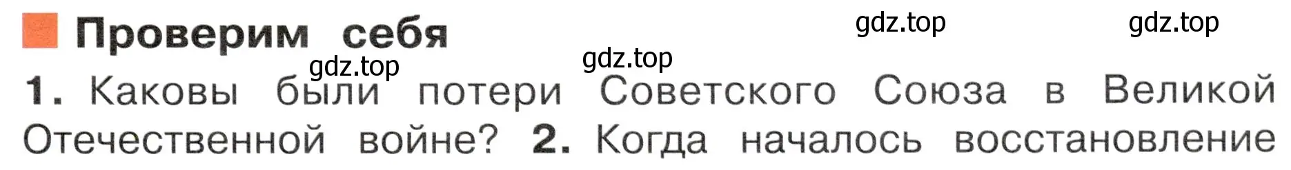 Условие номер 1 (страница 95) гдз по окружающему миру 4 класс Плешаков, Новицкая, учебник 2 часть