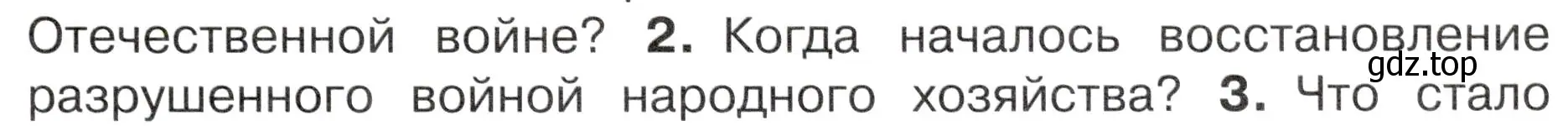 Условие номер 2 (страница 95) гдз по окружающему миру 4 класс Плешаков, Новицкая, учебник 2 часть