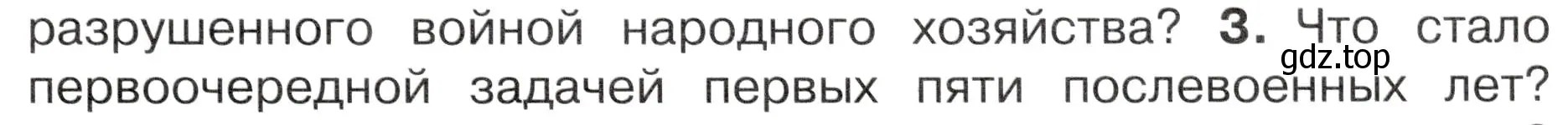 Условие номер 3 (страница 95) гдз по окружающему миру 4 класс Плешаков, Новицкая, учебник 2 часть